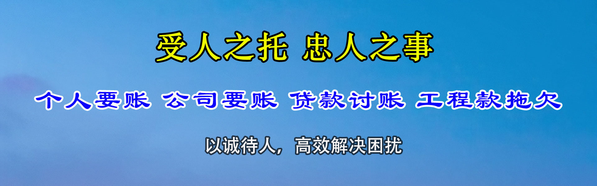 河源收账公司