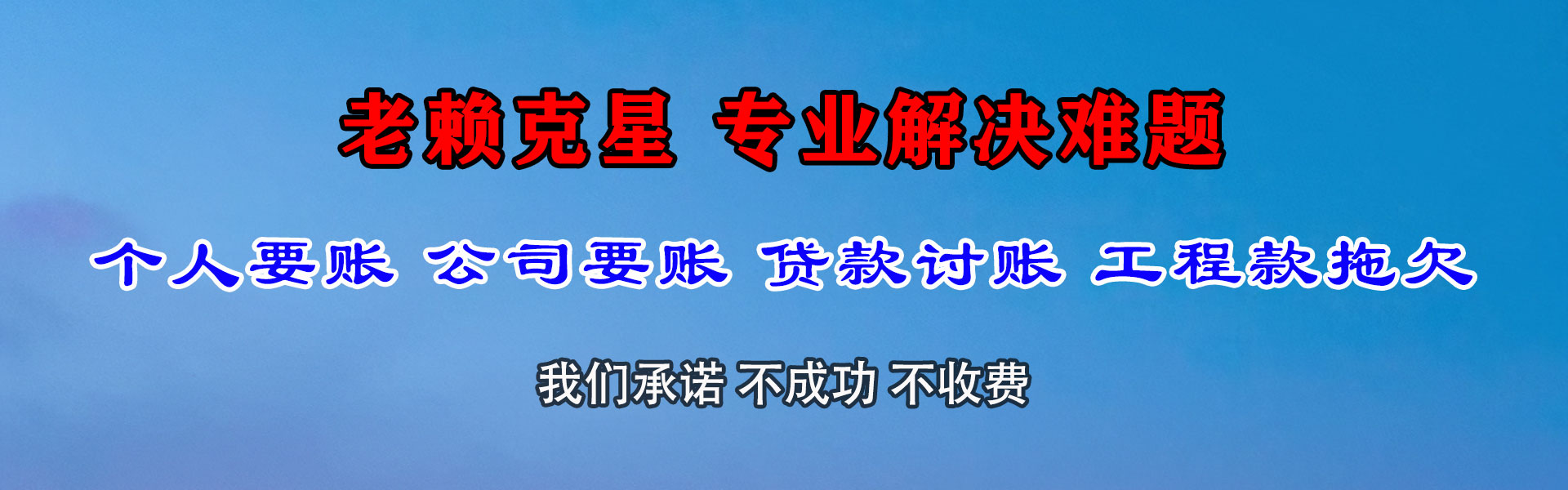 河源清账公司
